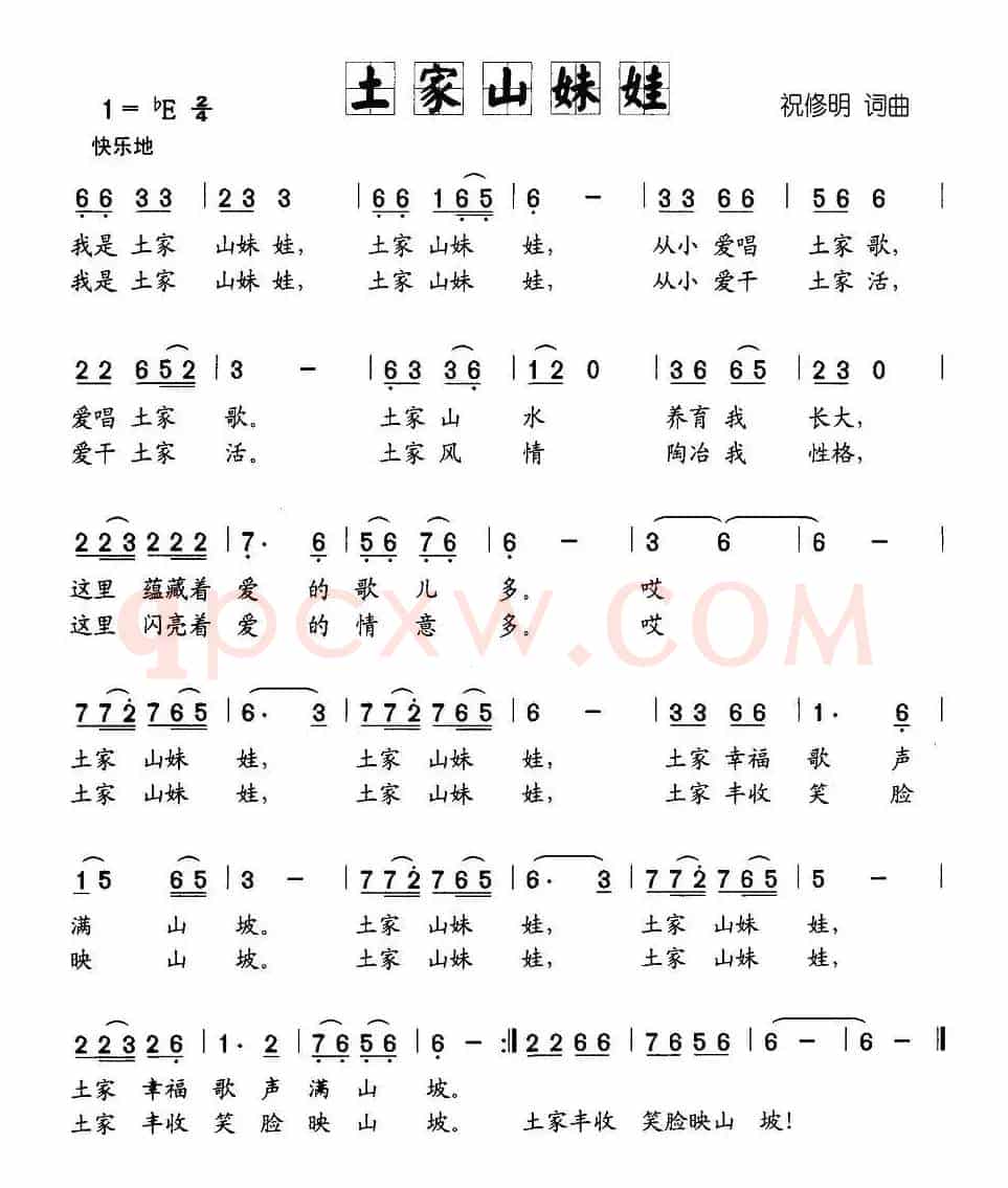 土家山妹娃