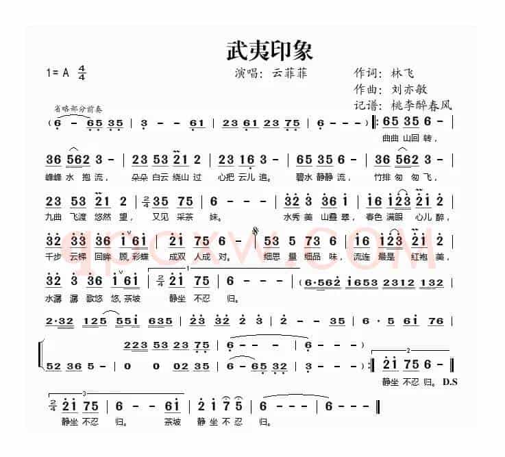 武夷印象
