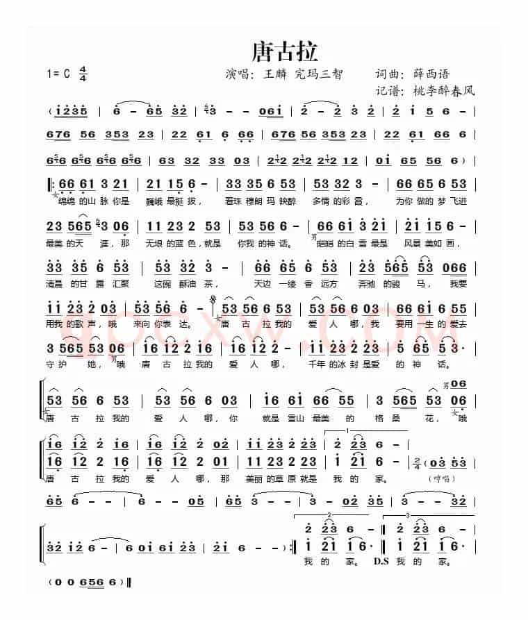 唐古拉（薛西语词曲）