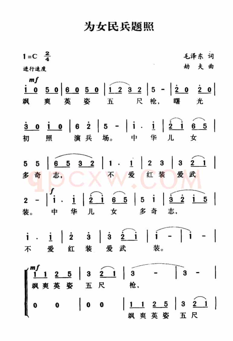 军歌金曲：为女民兵题照
