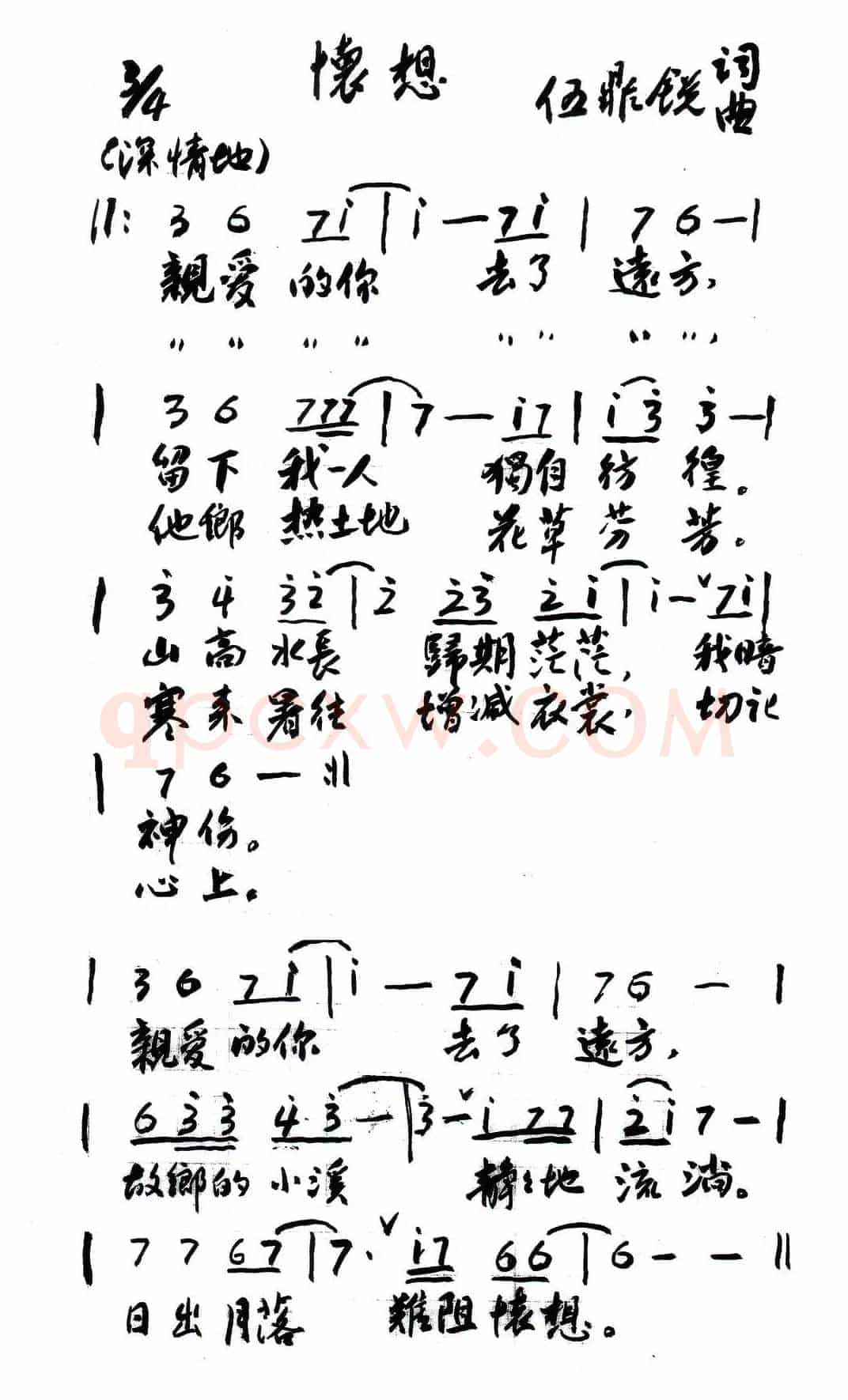 怀想