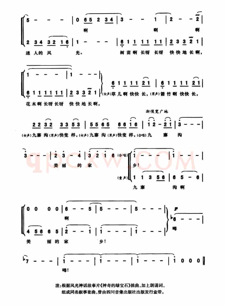 我们播种希望(叙事套曲《传奇的绿宝石》之八)