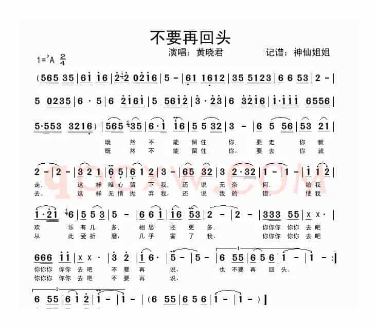 不要再回头