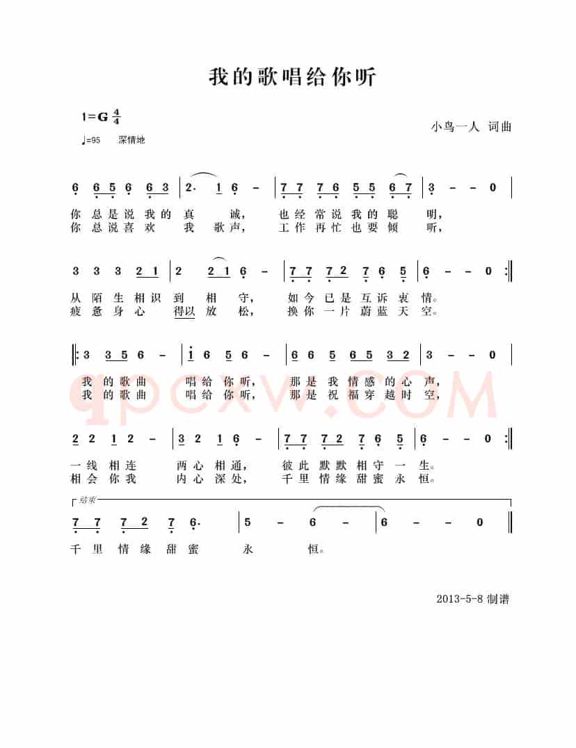我的歌曲唱给你听（小鸟一人 词曲）