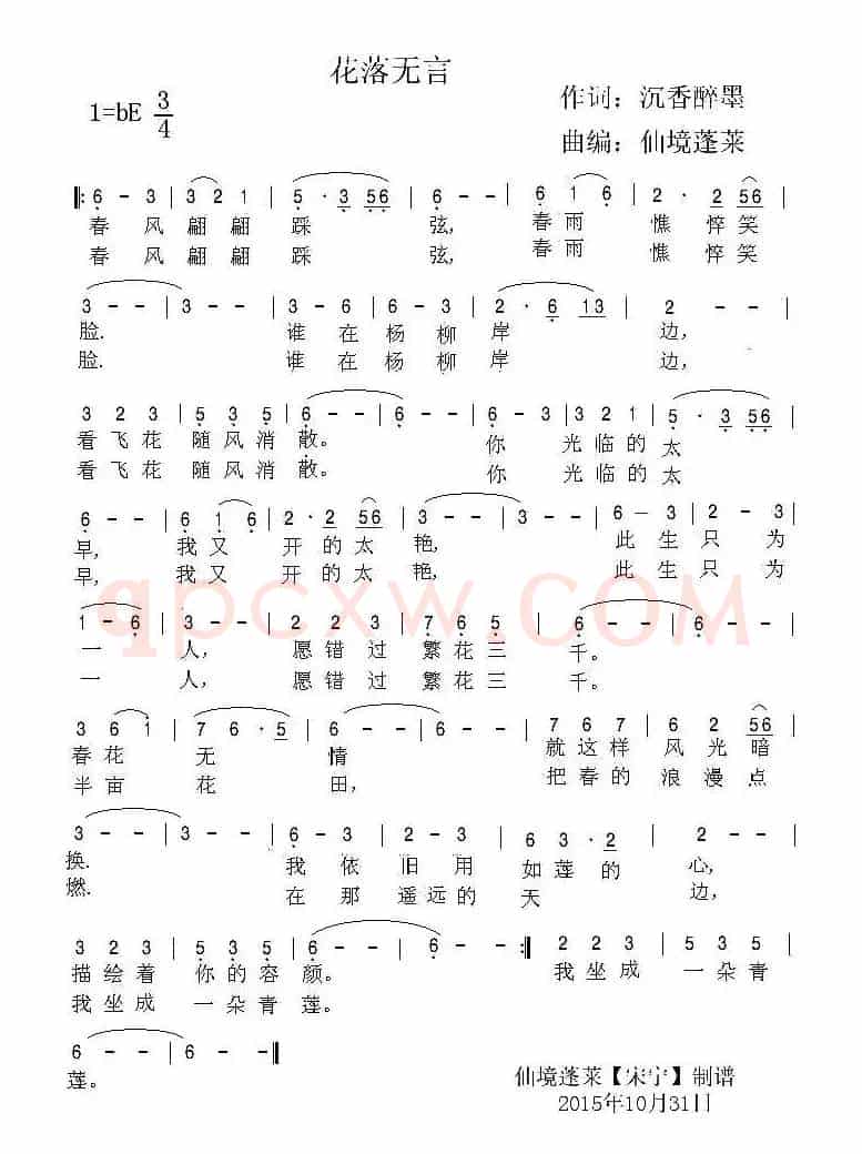 落花无言