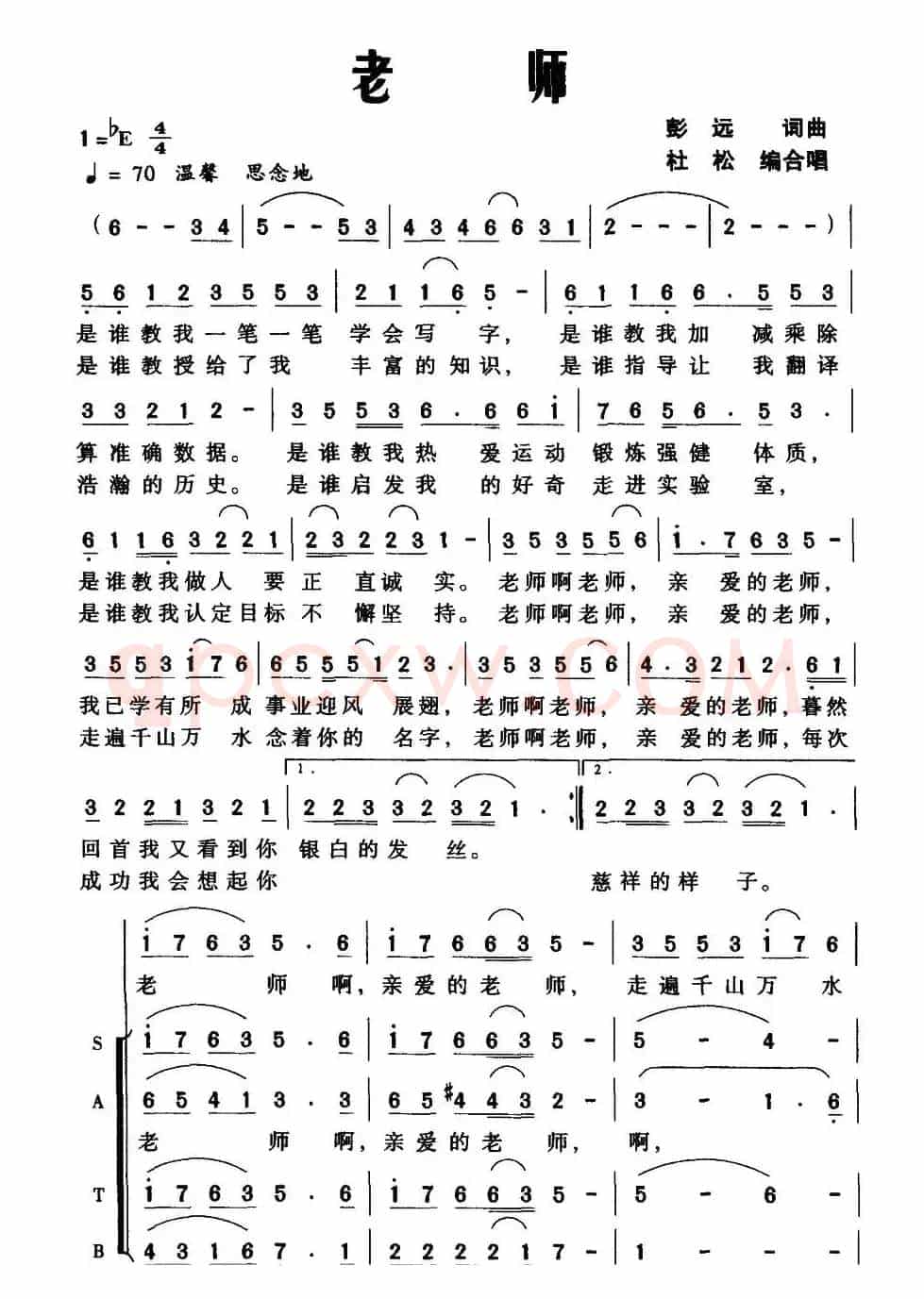 老师（ 彭远词曲、杜松编合唱）