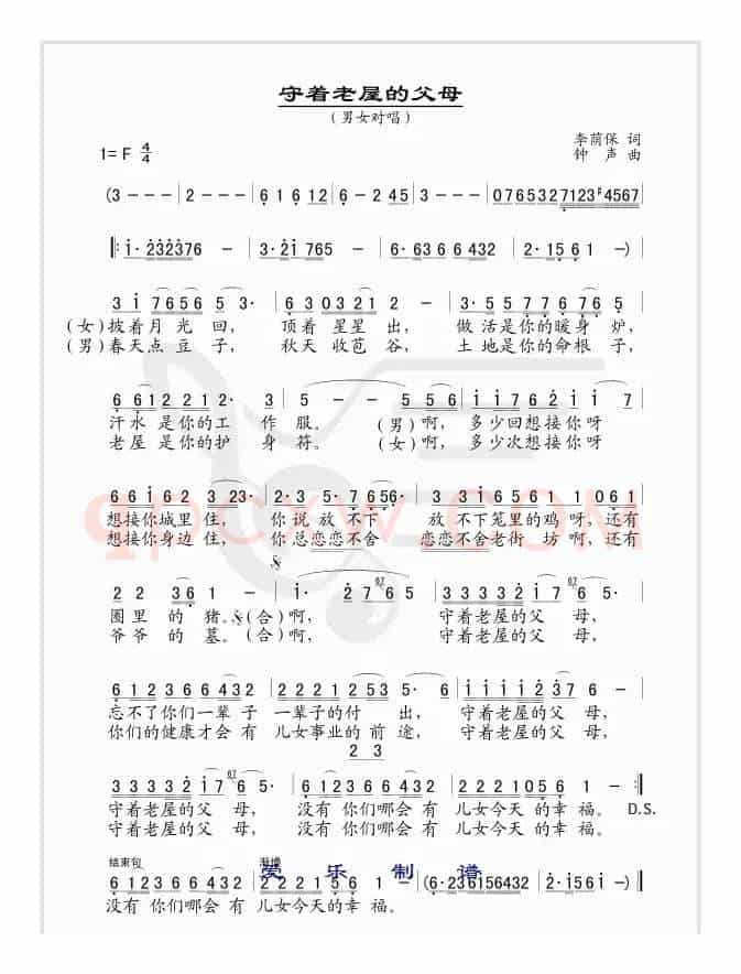 守着老屋的父母（男女对唱版）