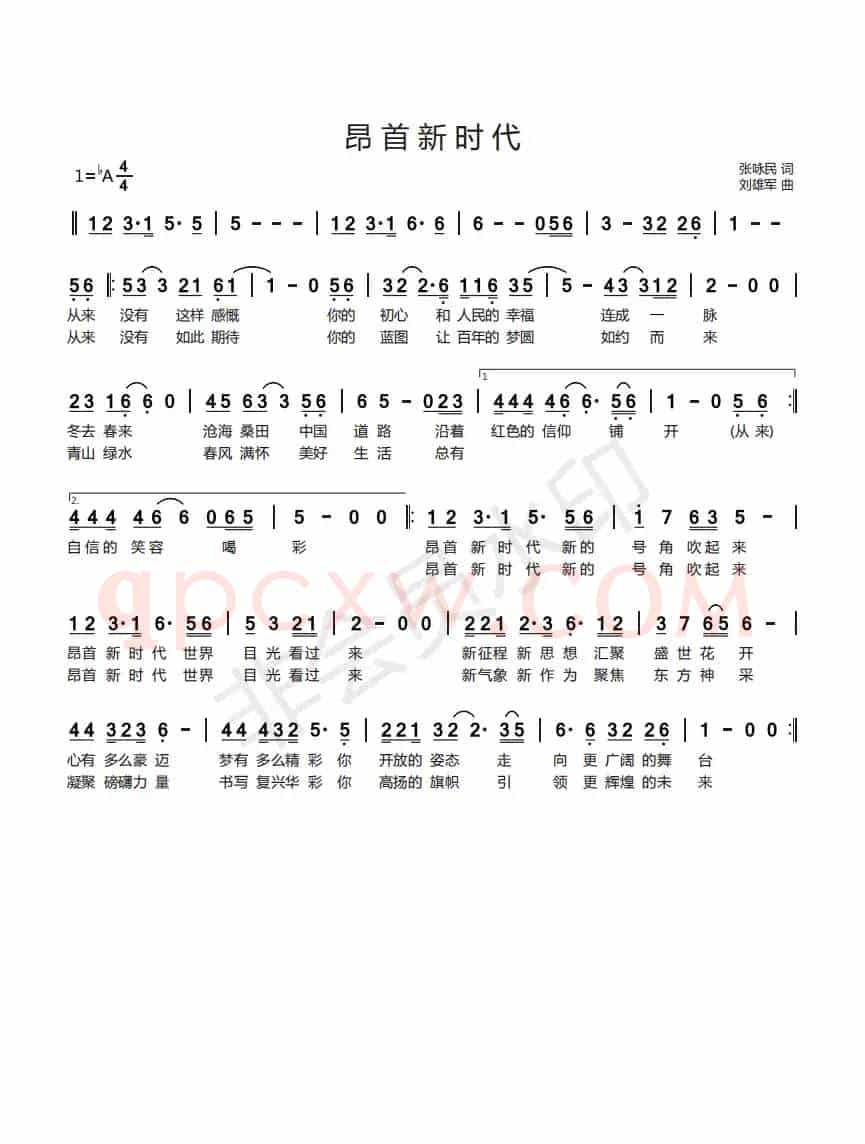 昂首新时代