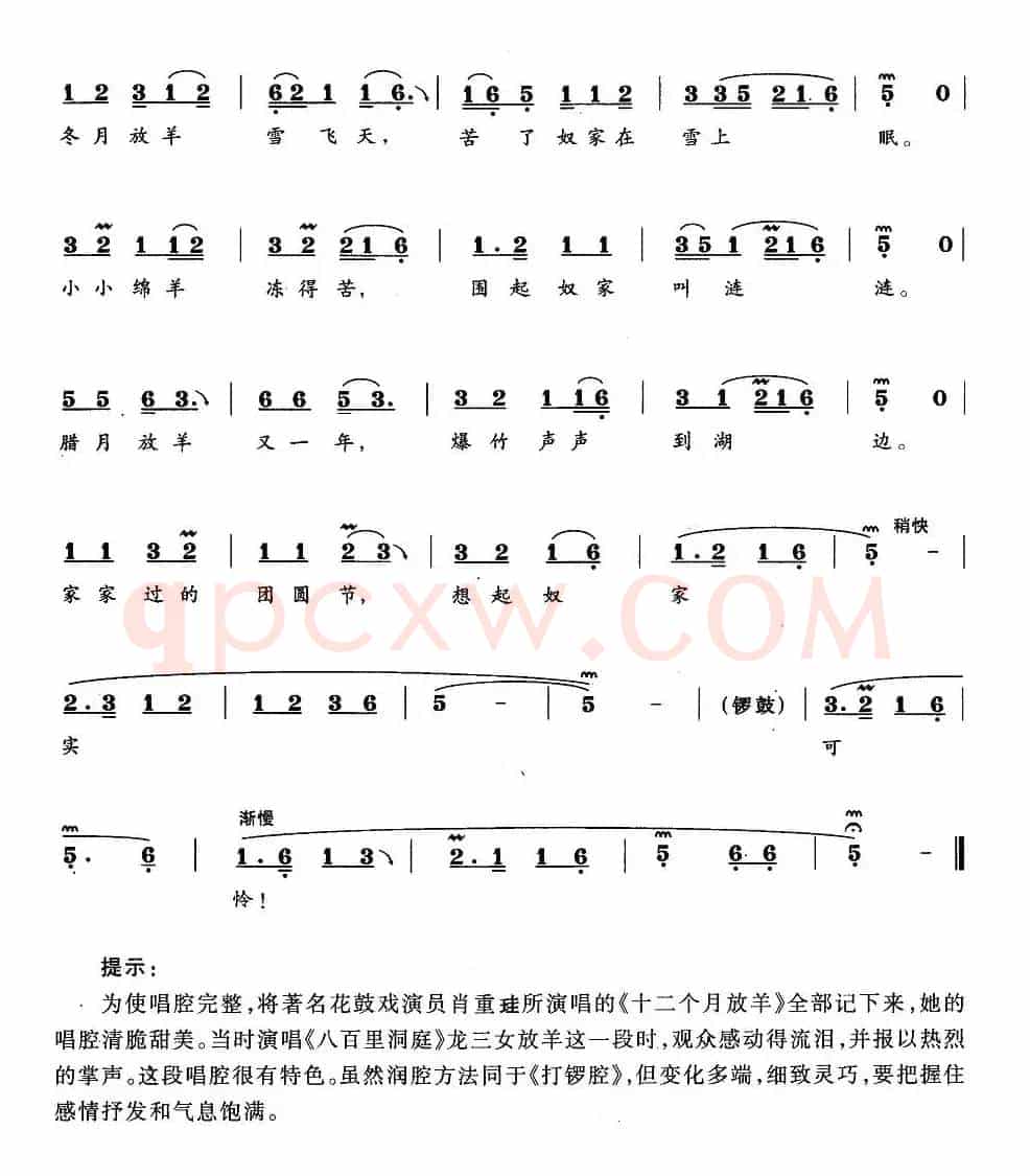 十二月放羊（《八百里洞庭》龙三公主唱段）
