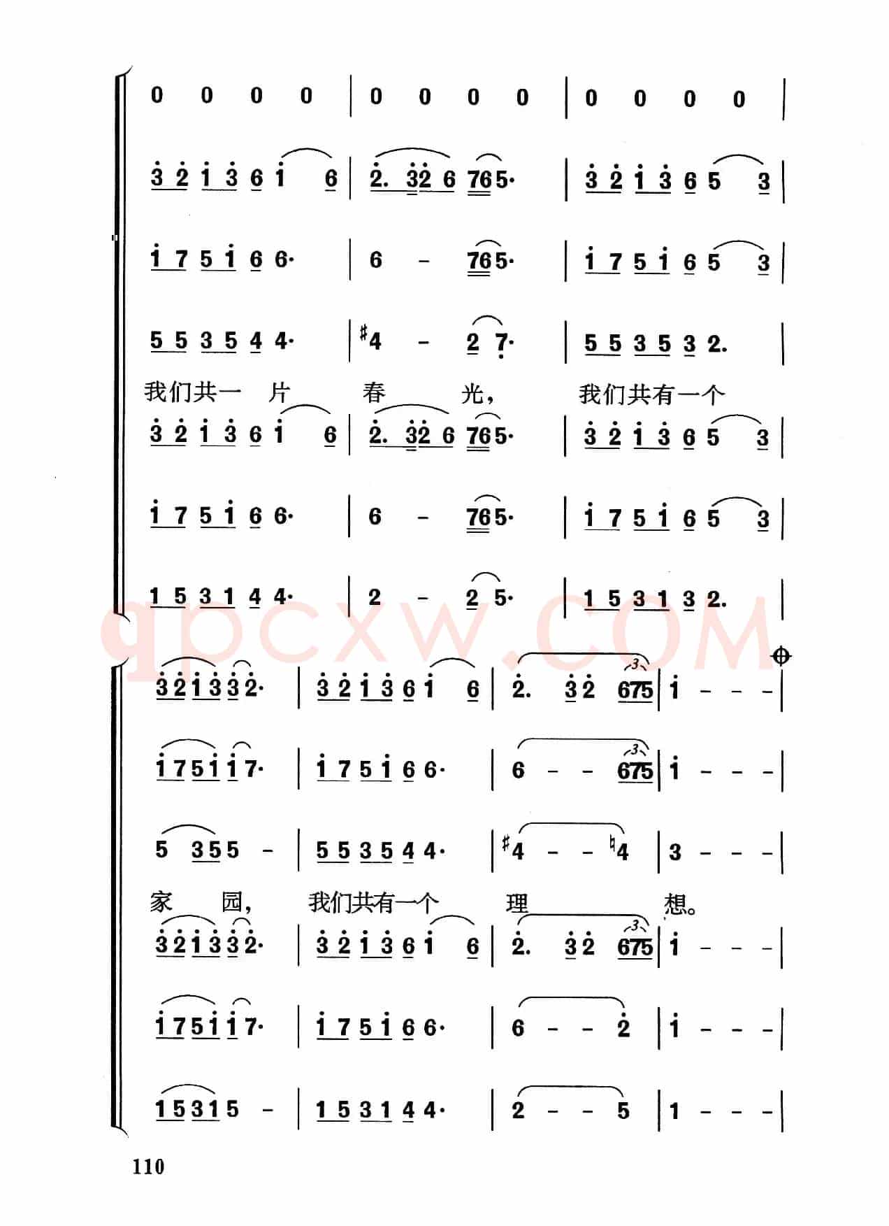 民族团结颂（合唱、领唱 简谱版）