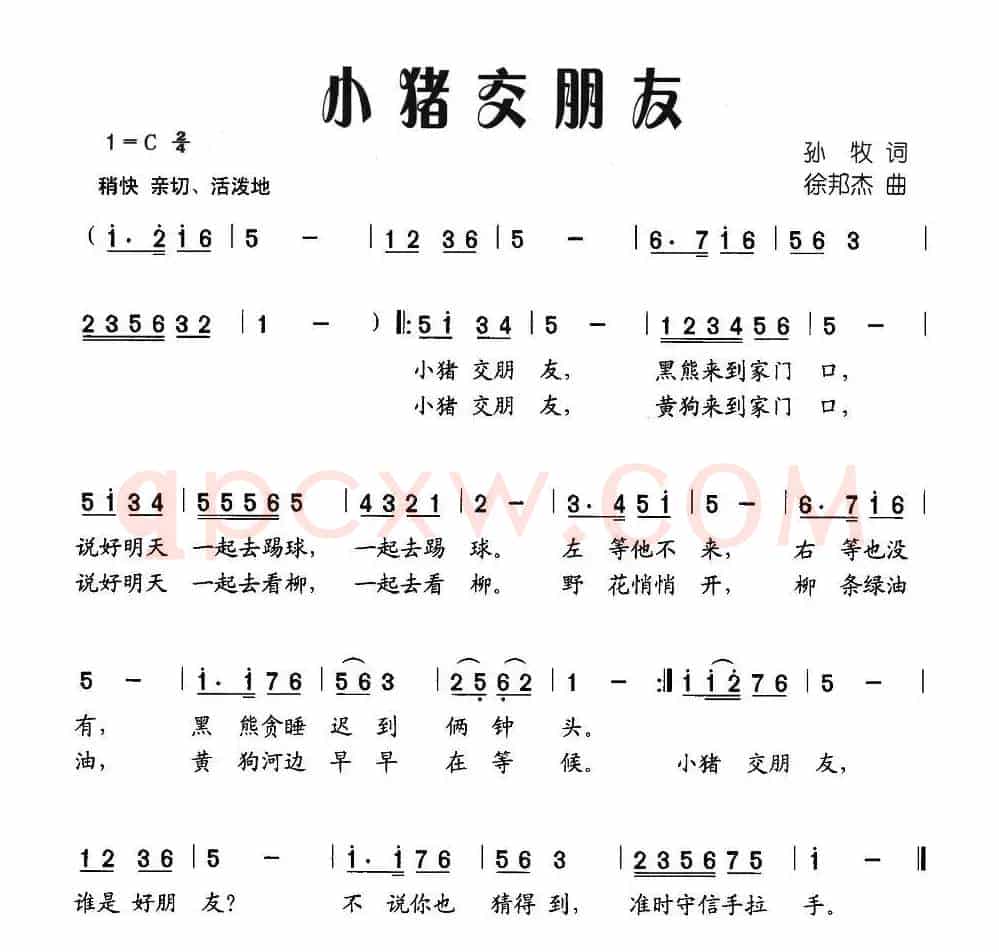 小猪交朋友