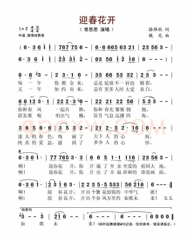 迎春花开(骆雁秋词 魏光曲)