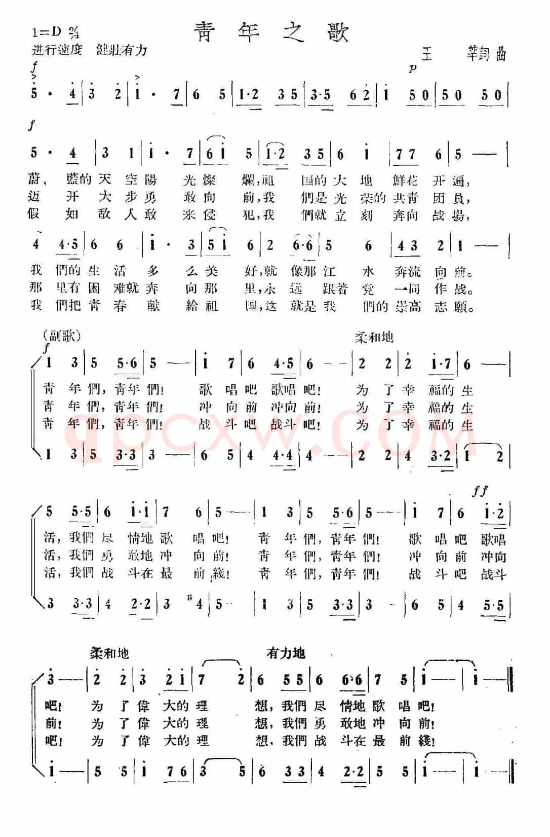 青年之歌