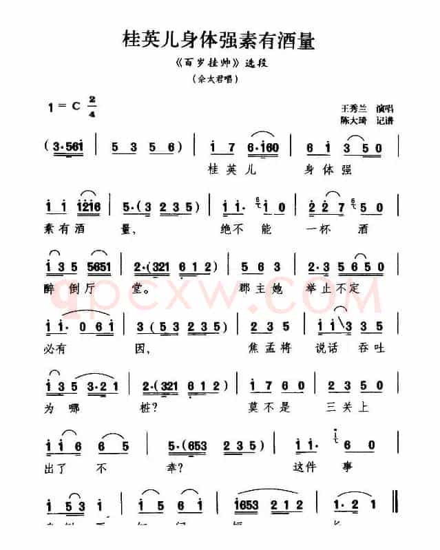 [扬剧]桂英儿身体强素有酒量（《百岁挂帅》佘太君唱段）