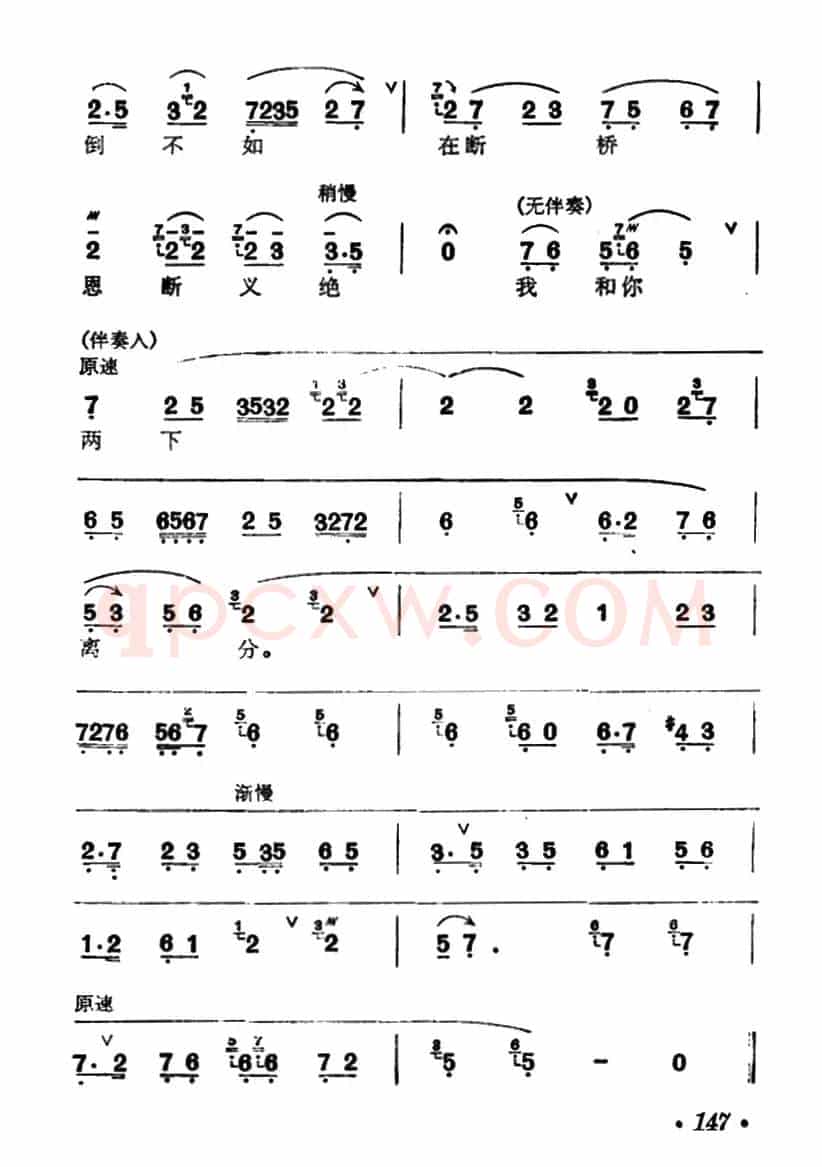 [汉剧]《断桥》（白素贞唱段）