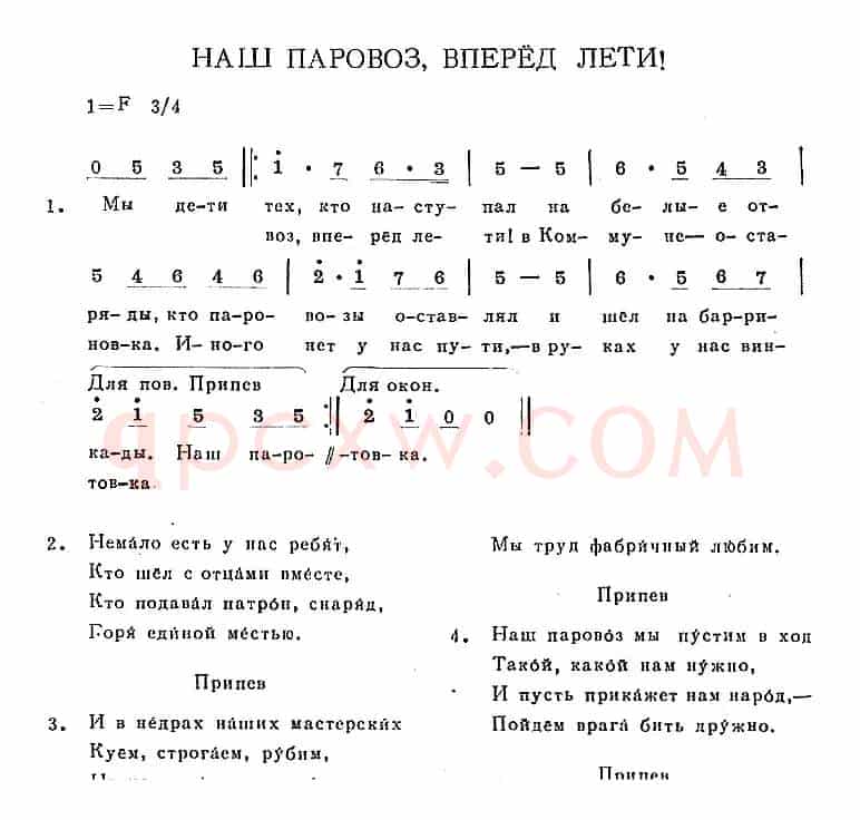 НАШ ПАРОВОЗ,ВПЕРЁД ЛЕТИ!