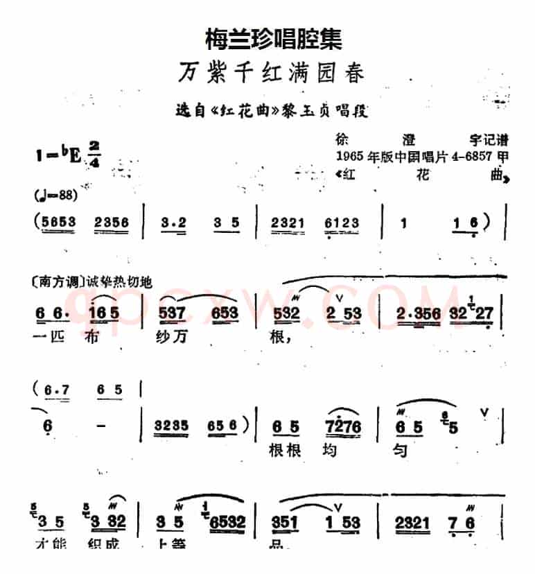 [锡剧]梅兰珍唱腔集：万紫千红满园春（选自《红花曲》黎玉贞唱段）
