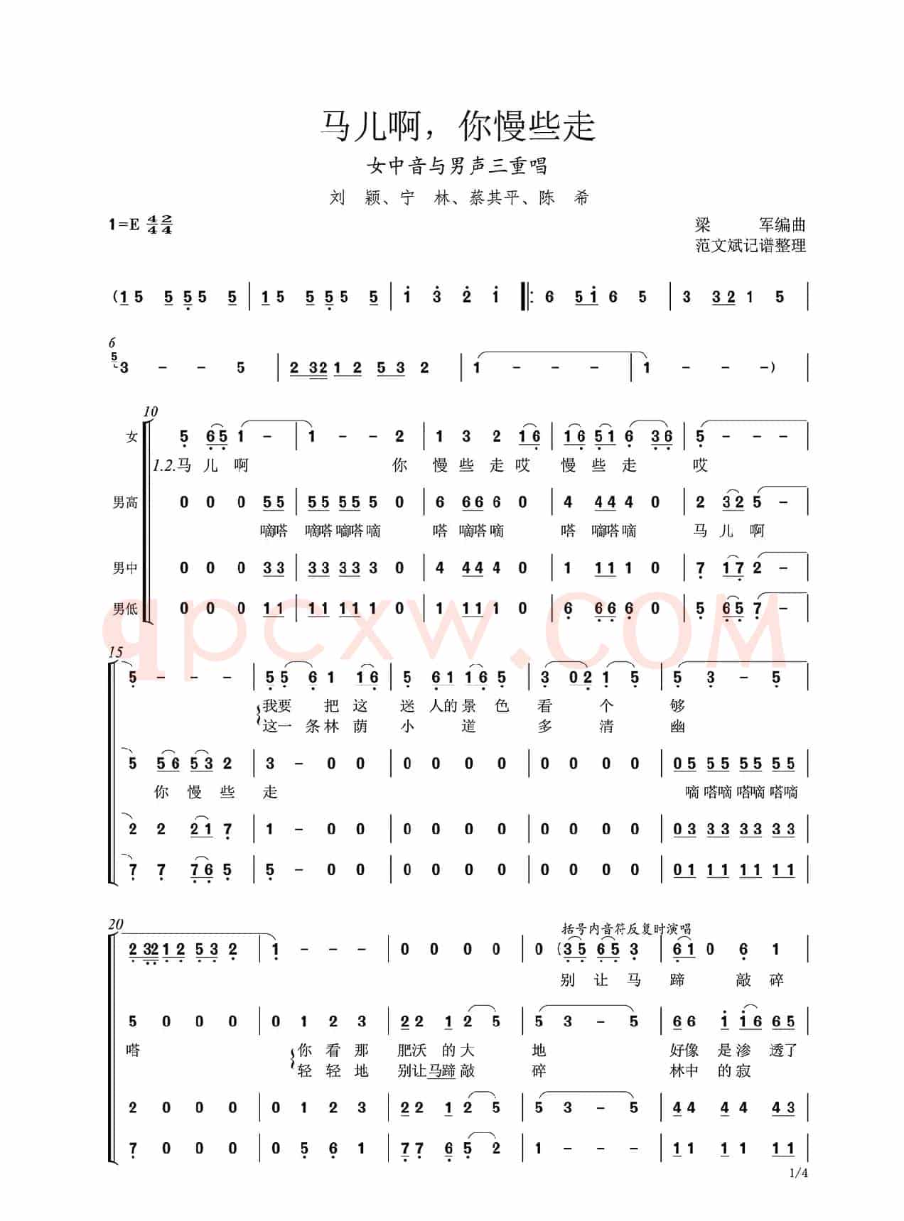 马儿啊,你慢些走(女中音与男声三重唱)