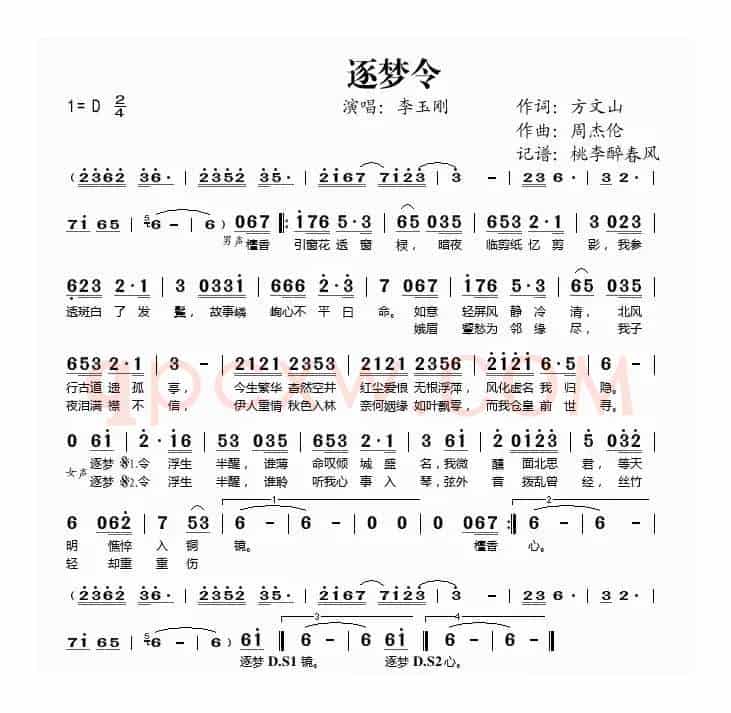 逐梦令