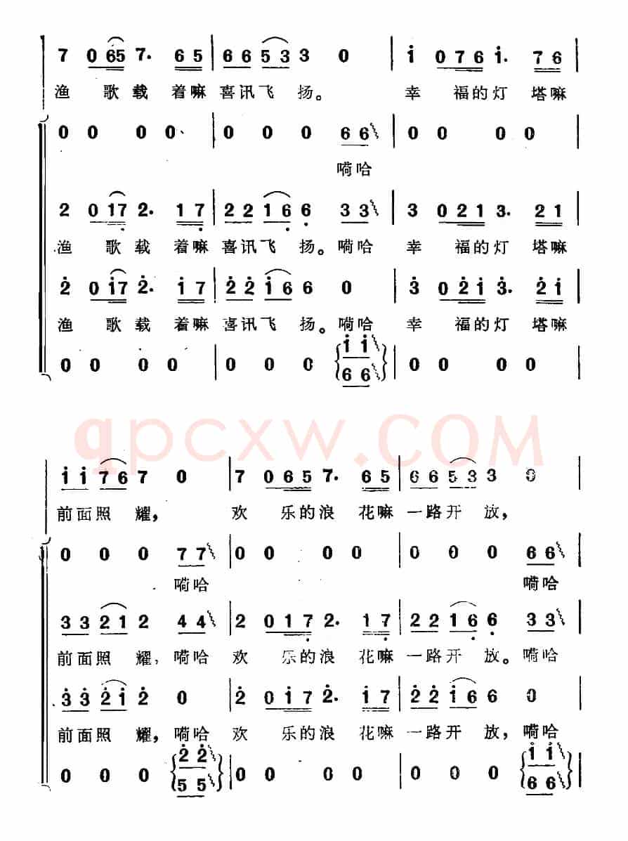渔歌（二）及出海歌（二）（电影《海上生明月》插曲）