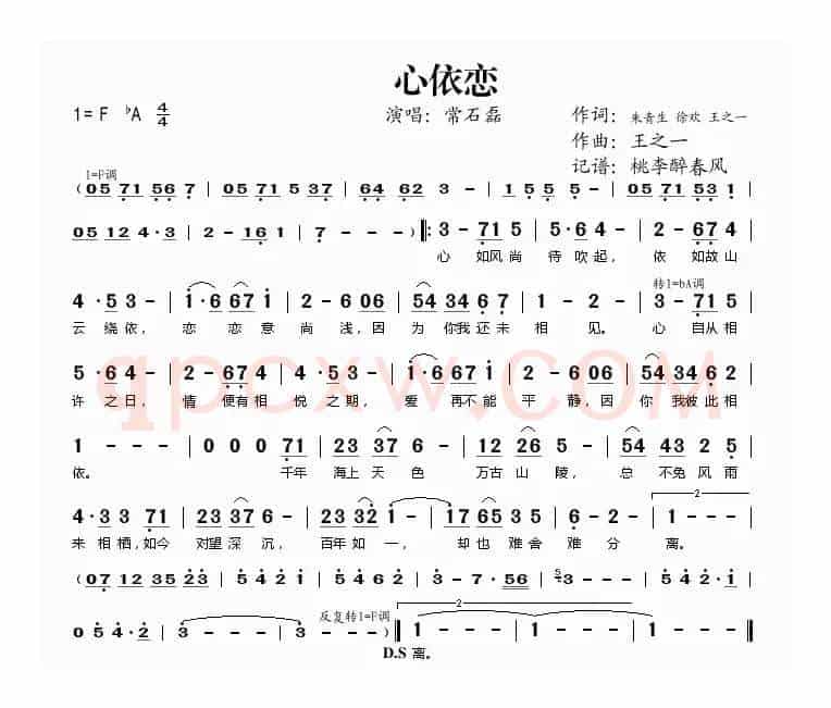 心依恋