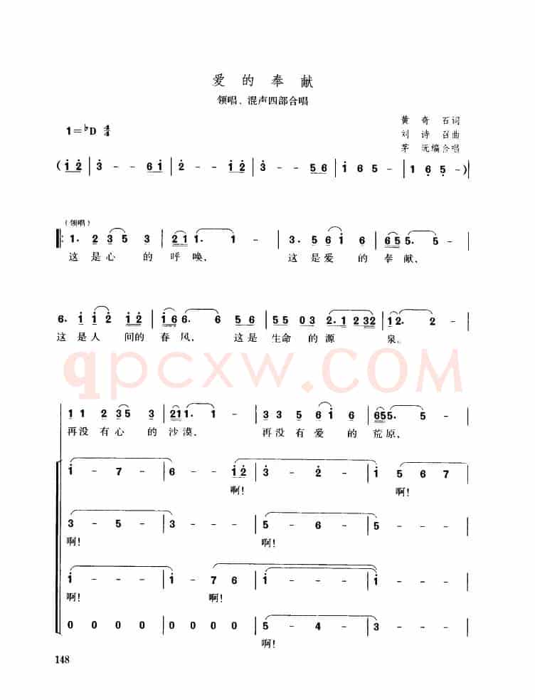 爱的奉献（领唱、混声四部合唱）