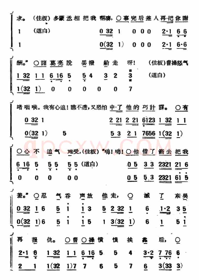 [京韵大鼓]草船借箭