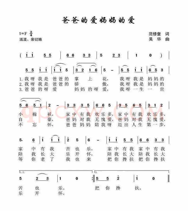 爸爸的爱妈妈的爱