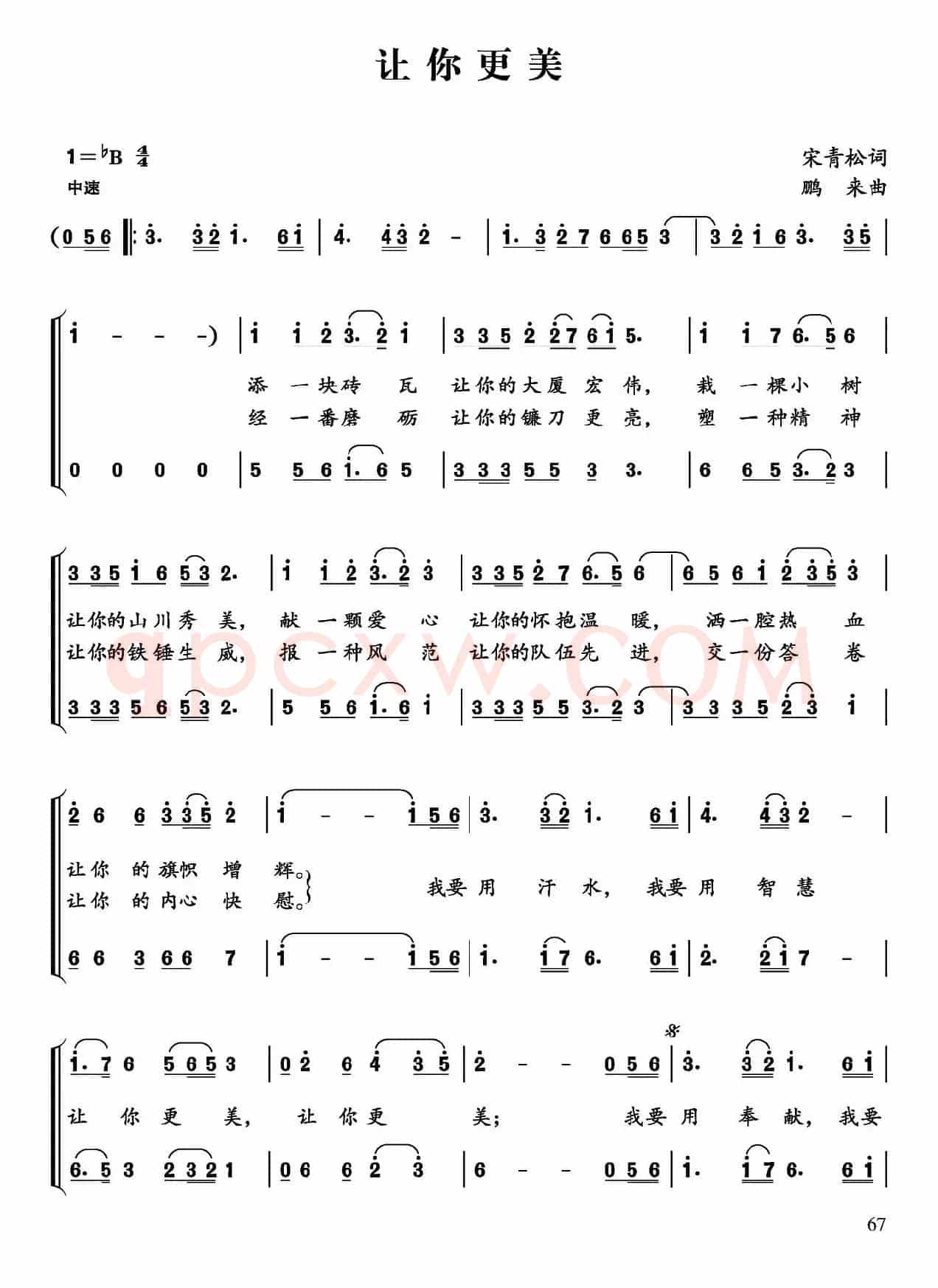 让你更美（宋青松词 鹏来曲）