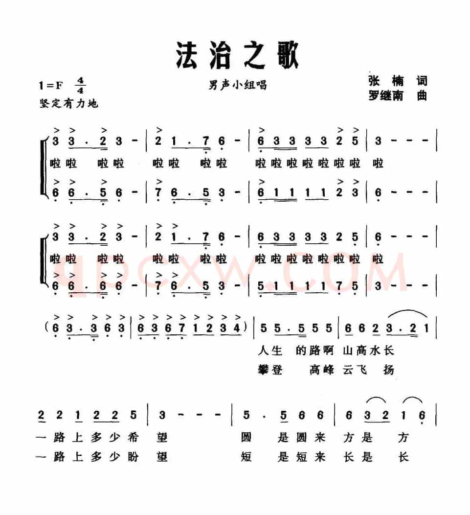 法治之歌（张楠词 罗继南曲）