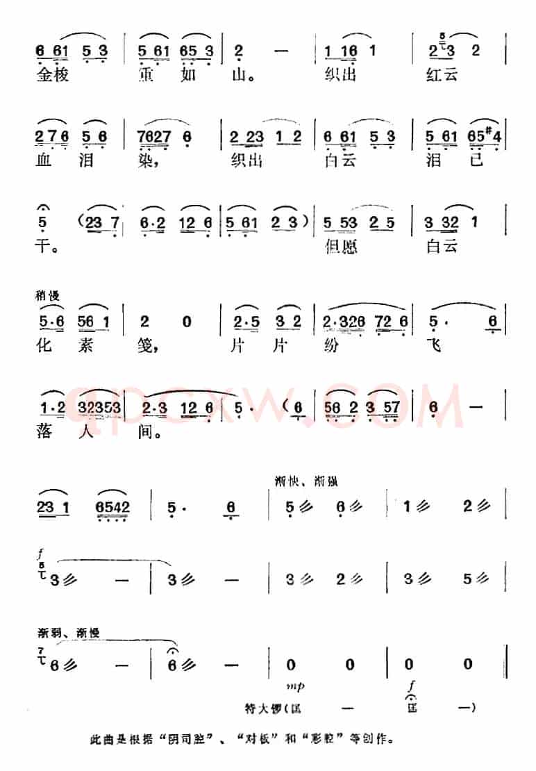 电影《牛郎织女》选曲：空守云房无岁月（织女唱段）