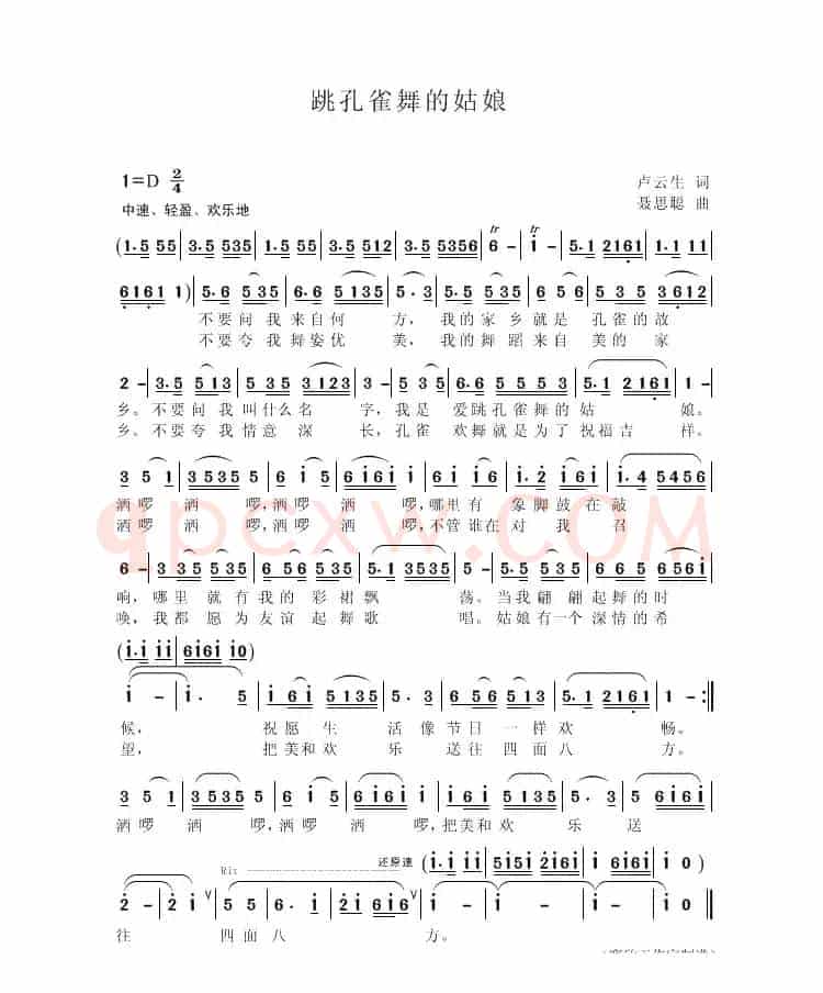 跳孔雀舞的姑娘