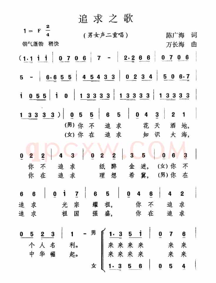 追求之歌（陈广海词 万长海曲）