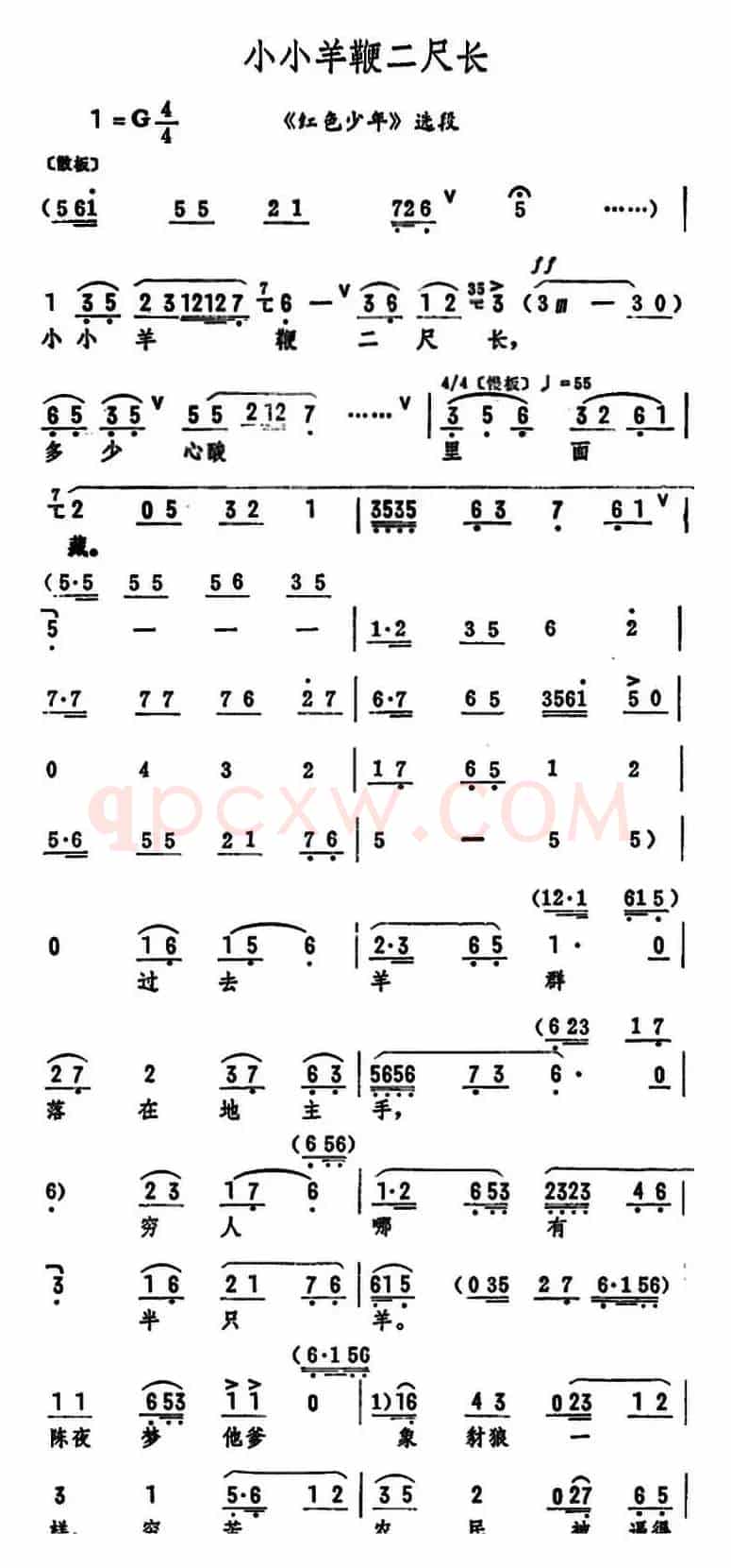 小小羊鞭二尺长（《红色少年》选段）
