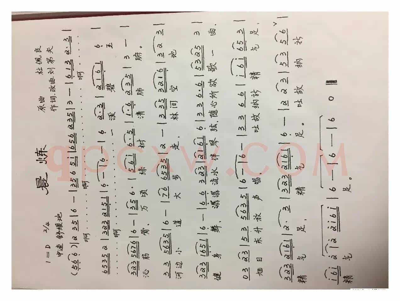 晨炼