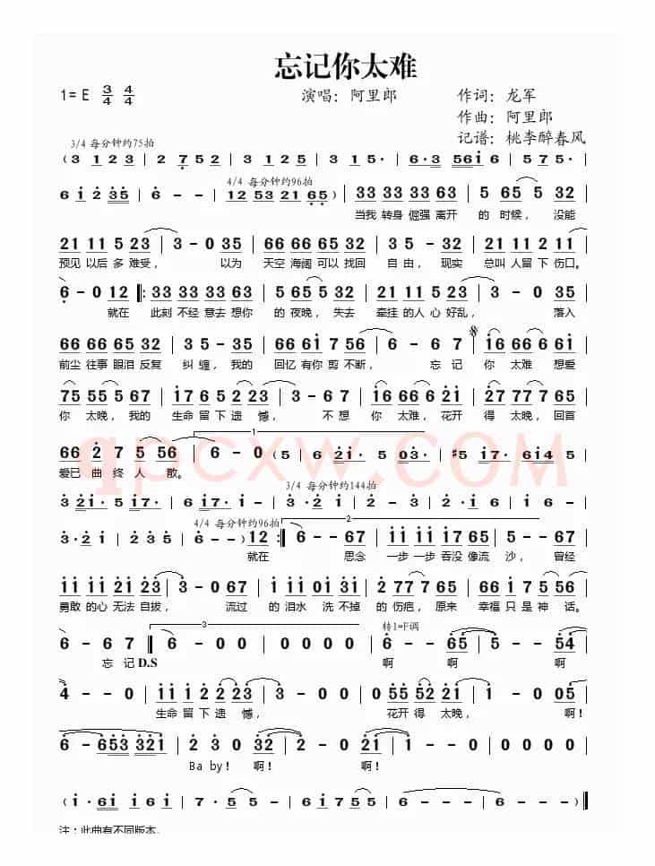 忘记你太难
