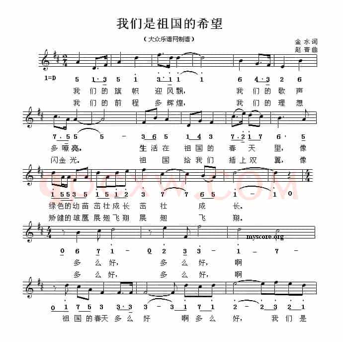 我们是祖国的希望（线简谱混排版）