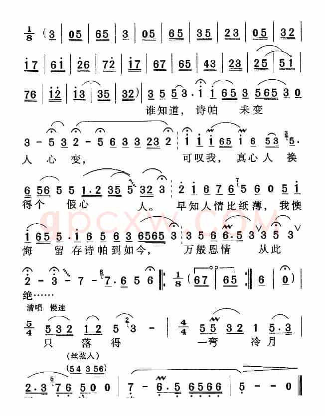 黛玉焚稿（《红楼梦》唱段）