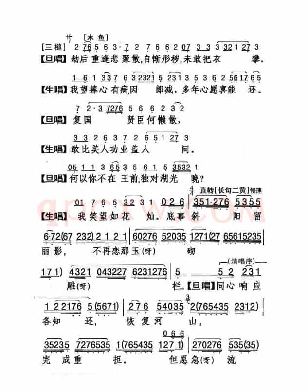 [粤剧] 五湖泛舟  
