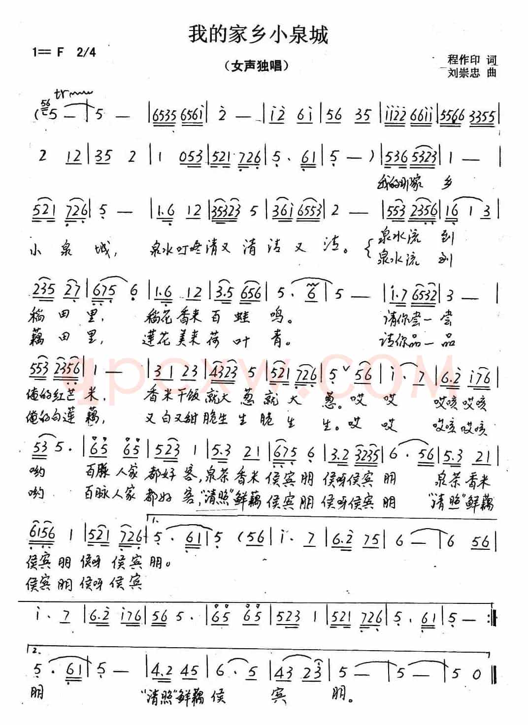 我的家乡小泉城