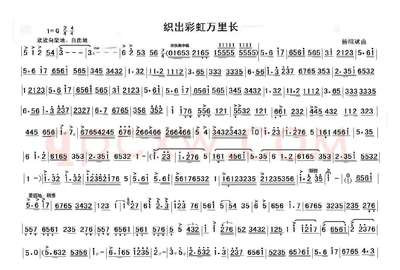 织岀彩虹万里长（民乐合奏主旋律谱）