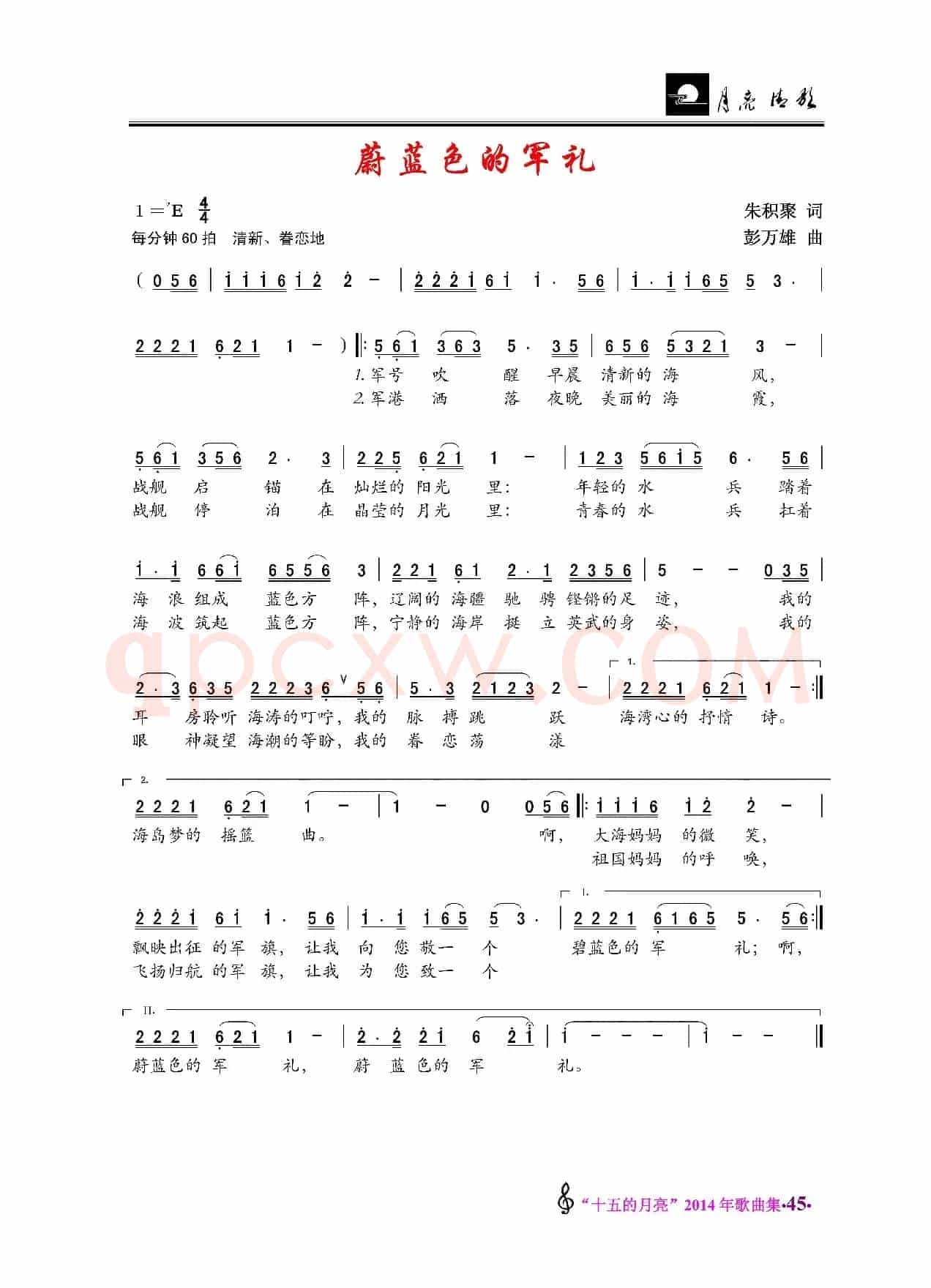蔚蓝色的军礼（朱积聚词 彭万雄曲）