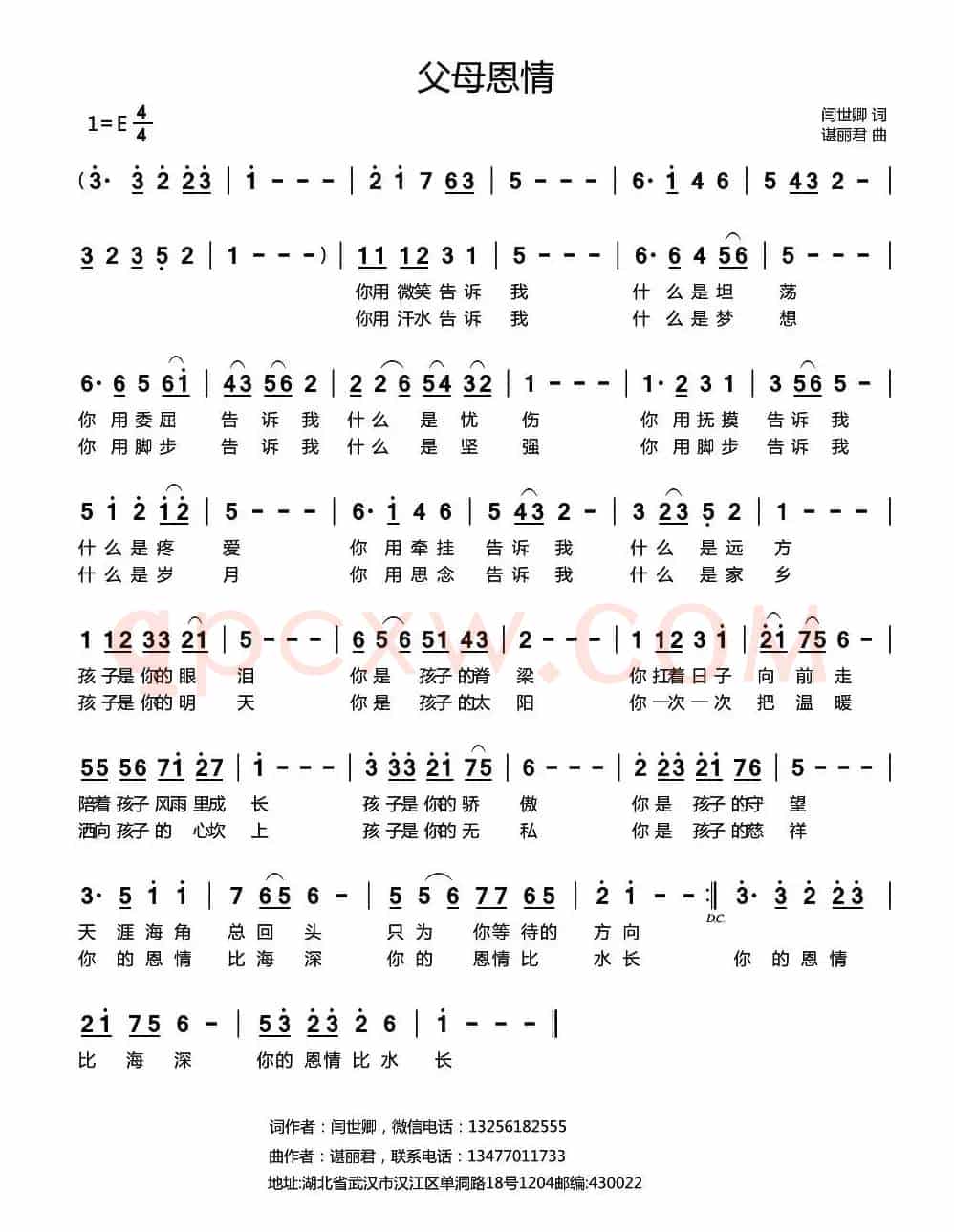 父母恩情（闫世卿词 谌丽君曲）
