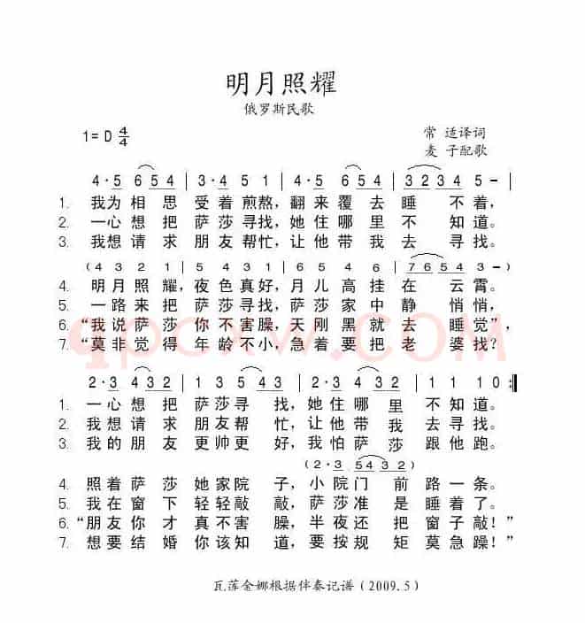 明月照耀（俄）
