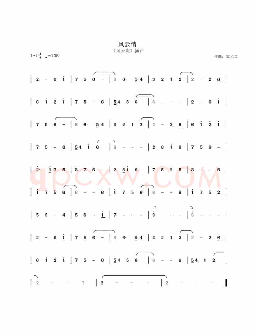 风云情（动画《风云决》插曲）