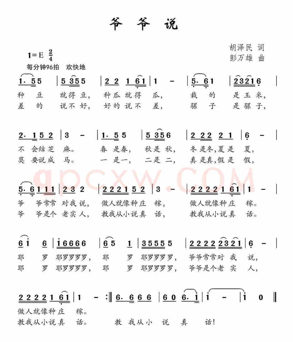 爷爷说