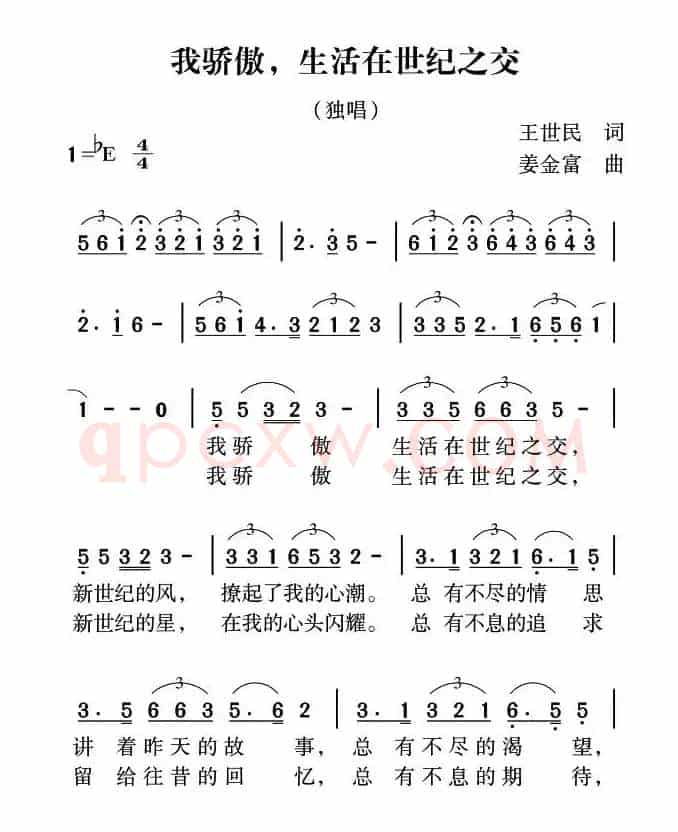 我骄傲，生活在世纪之交