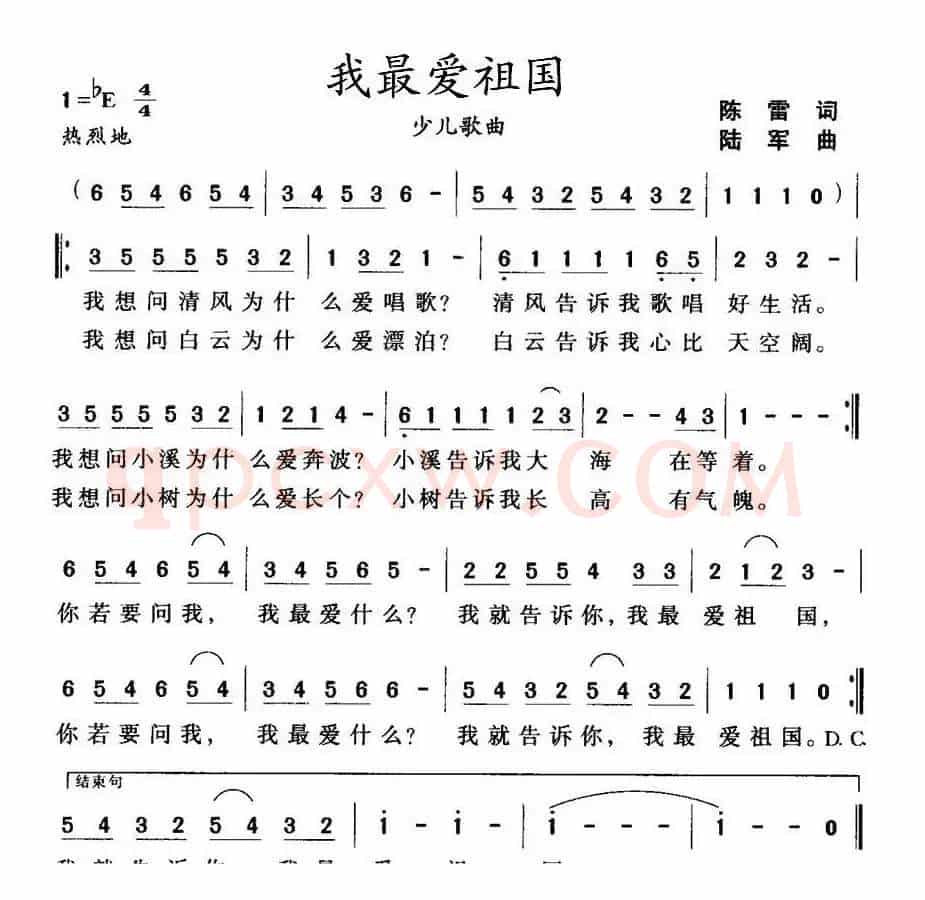 我最爱祖国（陈雷词 陆军曲）