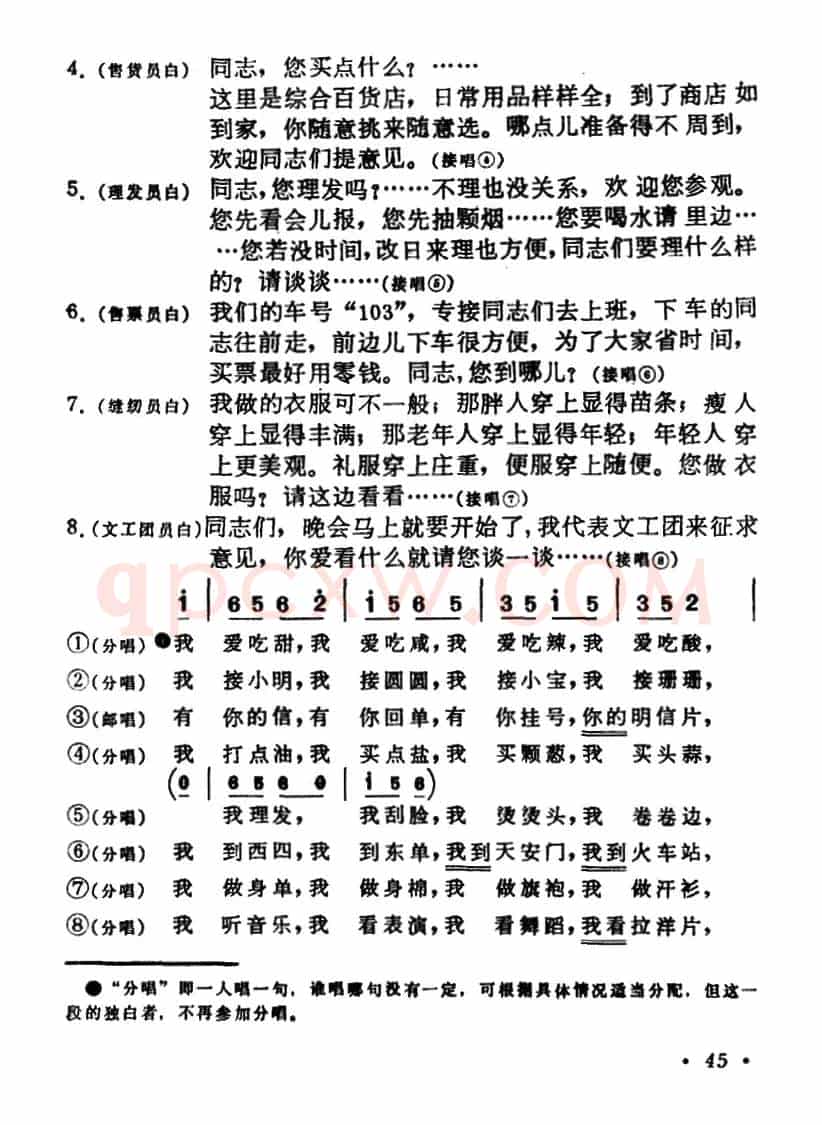 歌唱光荣的八大员
