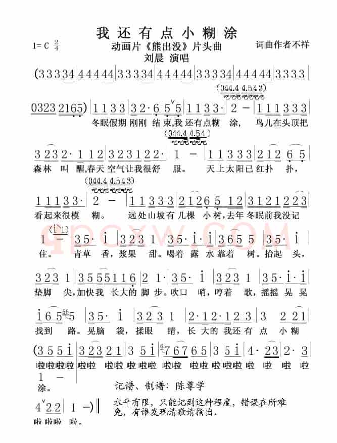 我还有小点糊涂(动画片《熊出没》片头曲)